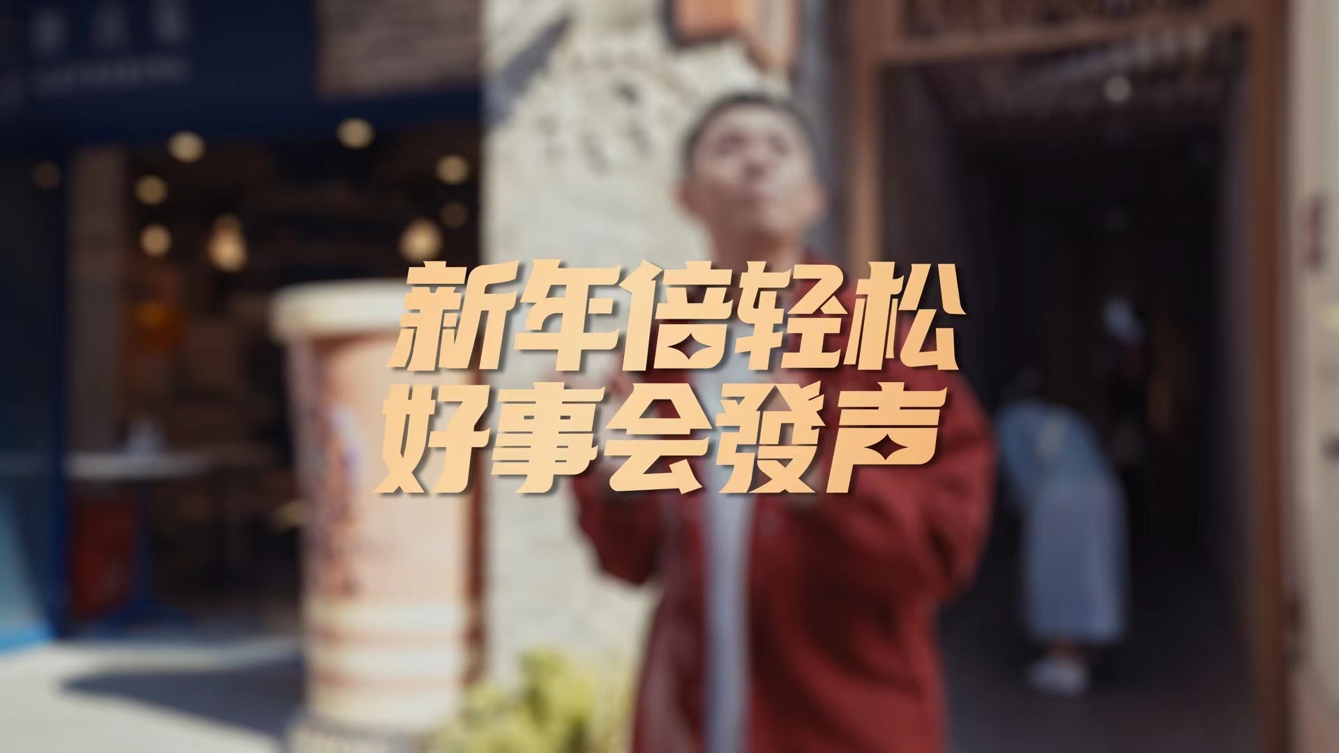 FB体育 FB体育平台送礼要送健康礼 倍轻松年货「轻松」送礼指南(图1)