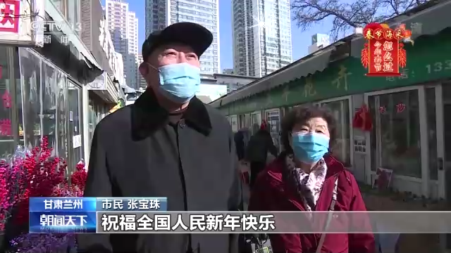 FB体育 FB体育平台今年春节怎么过？新年又有什么新期盼？听听他们怎么说→(图12)