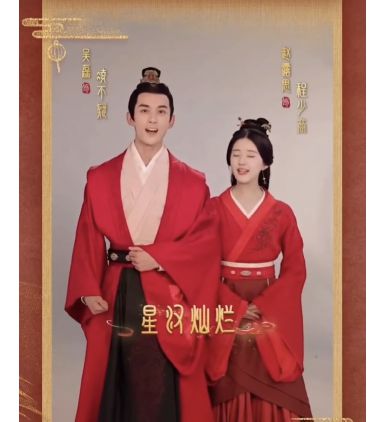 星汉灿烂全组送春节祝福喜气洋FB体育 FB体育平台洋费导说大年补齐十集未删减版(图1)