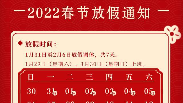 FB体育 FB体育平台2022春节假期将延长至15天？春节放假调休安排来了！幸福说来就来(图6)