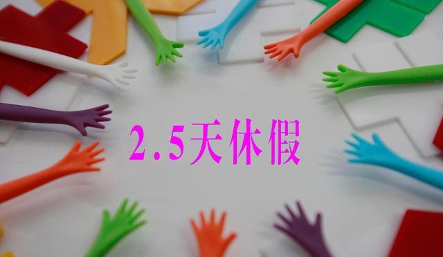 FB体育 FB体育平台2022春节假期将延长至15天？春节放假调休安排来了！幸福说来就来(图8)