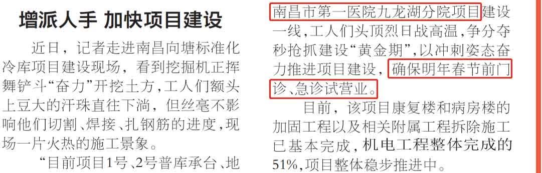 进度FB体育 FB体育平台+1！南昌市第一医院九龙湖分院预计春节试营业(图3)