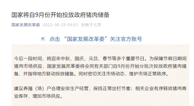 FB体育 FB体育平台发改委9月开始投放猪肉储备 迎接中秋国庆元旦春节(图1)