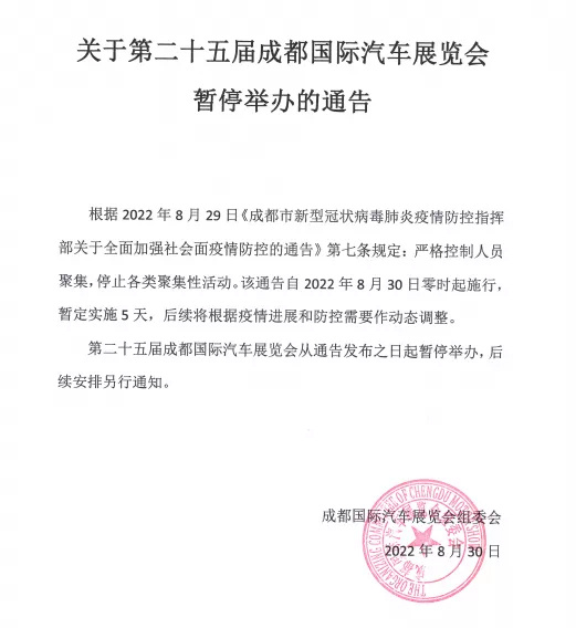 FB体育 FB体育平台严格控制人员聚集！成都车展8月30日起暂停举办(图1)