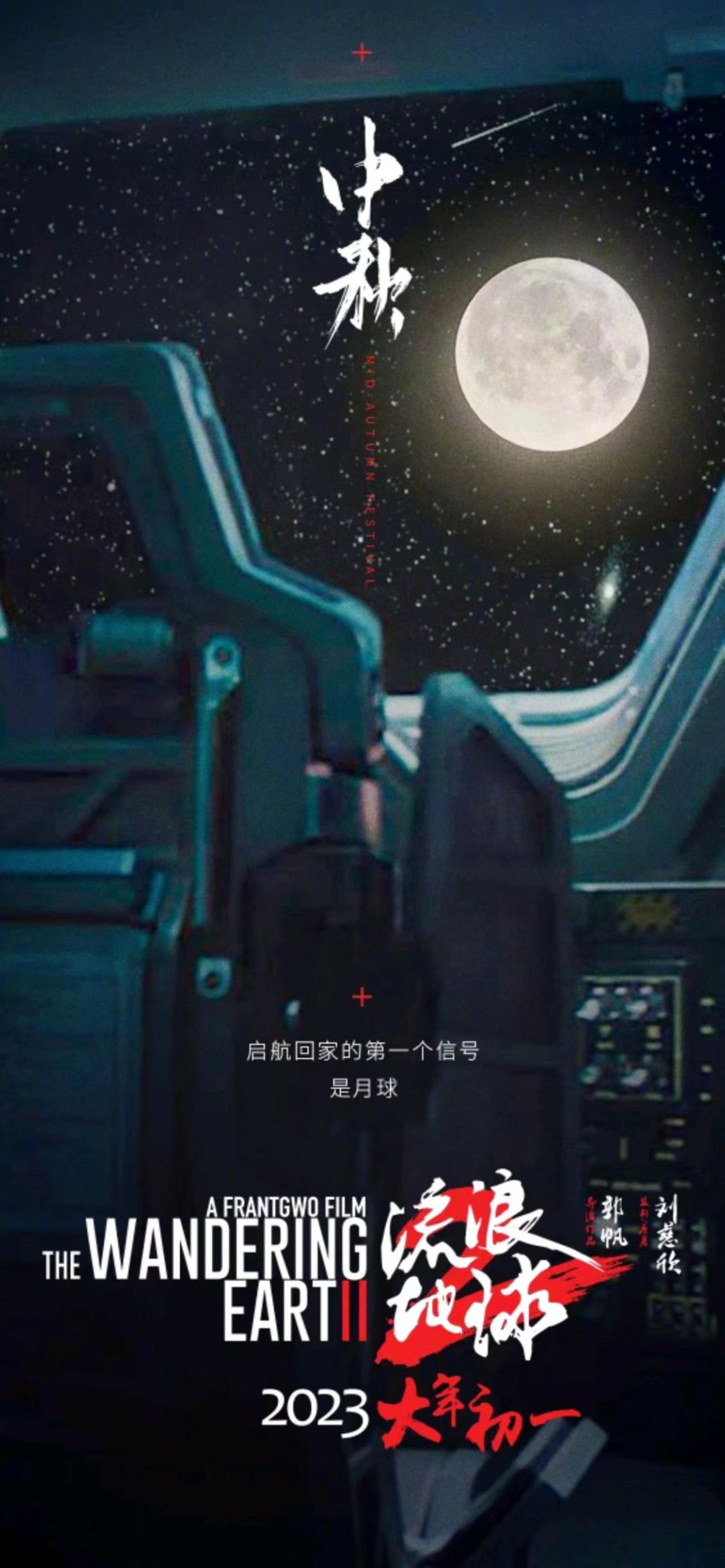 FB体育 FB体育平台电影公司转让的电影流浪地球2份额是真实的吗(图1)