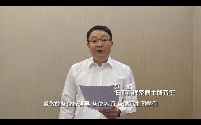 FB体育 FB体育平台廖昌永勉励上音841名新生：认识世界和遇见自己你们将创造无限可能！(图5)
