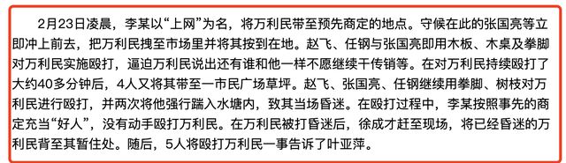 18岁青年被女友骗去徐州后因拒FB体育 FB体育平台绝传销04年遭4人群殴致死(图4)