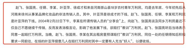 18岁青年被女友骗去徐州后因拒FB体育 FB体育平台绝传销04年遭4人群殴致死(图5)