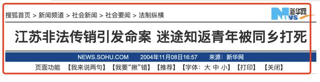 18岁青年被女友骗去徐州后因拒FB体育 FB体育平台绝传销04年遭4人群殴致死(图9)