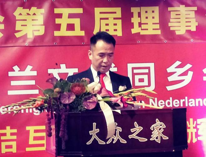 【荷兰】荷兰文成同乡会新一届FB体育 FB体育平台理事会就职再接再厉又创辉煌(图5)