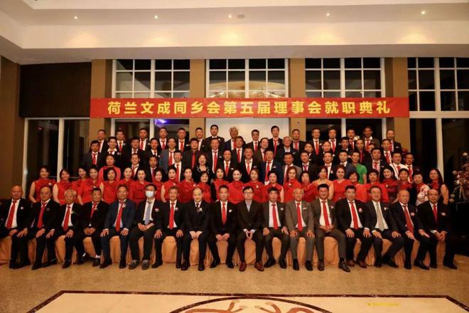 【荷兰】荷兰文成同乡会新一届FB体育 FB体育平台理事会就职再接再厉又创辉煌(图1)