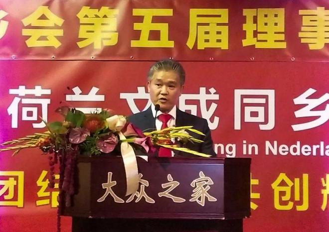 【荷兰】荷兰文成同乡会新一届FB体育 FB体育平台理事会就职再接再厉又创辉煌(图3)