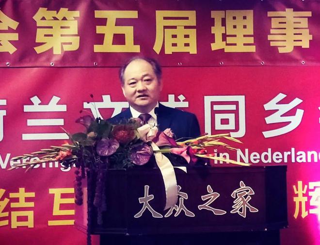 【荷兰】荷兰文成同乡会新一届FB体育 FB体育平台理事会就职再接再厉又创辉煌(图6)
