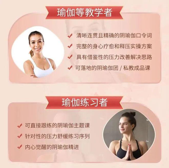 14 套阴瑜伽疗愈释压FB体育 FB体育平台序列一年四季都适合直接落地教学！(图3)