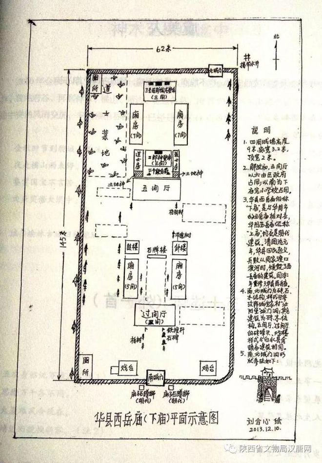 FB体育 FB体育平台远去的华州下庙“血故事”(图2)