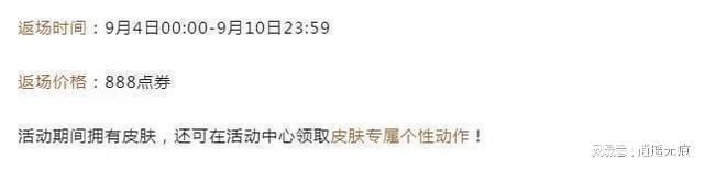 新皮肤被搁置这款限定临时返场品质堪比春节FB体育 FB体育平台限定！(图4)