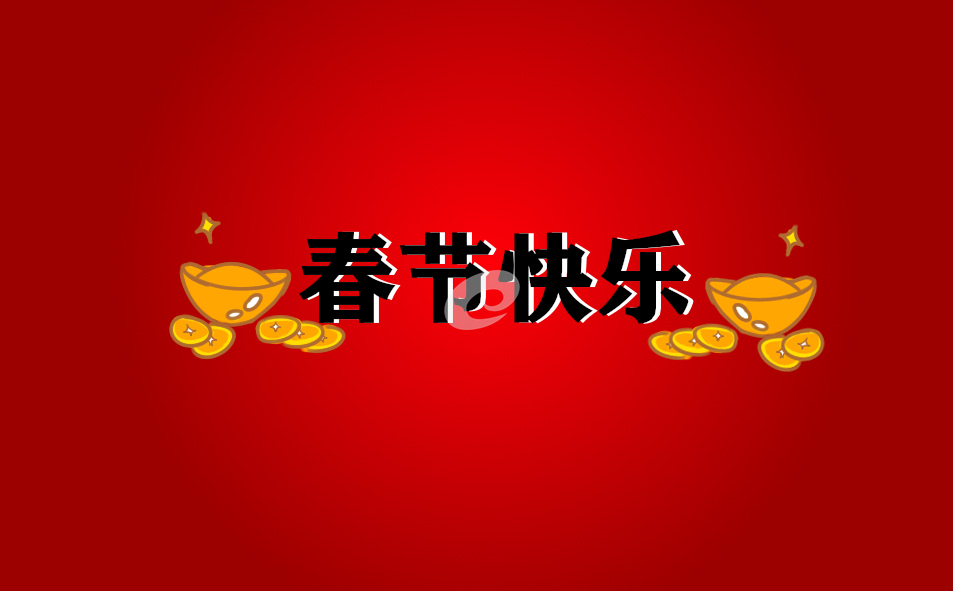 春节的含义是FB体育 FB体育平台什么(图1)
