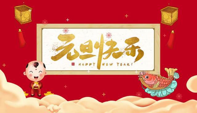 202FB体育 FB体育平台3年1月元旦和春节假期放假安排(图2)