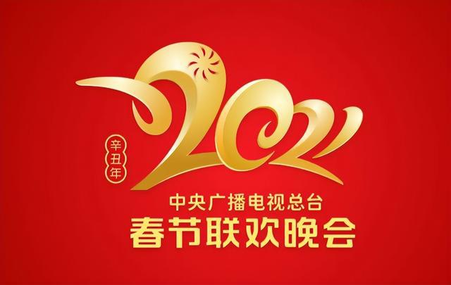 FB体育 FB体育平台2021年春节联欢晚会主持人是谁？(图2)