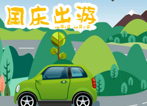 FB体育 FB体育平台国庆休7天上7天意味着什么？今年国庆节高速公路免费吗(图1)