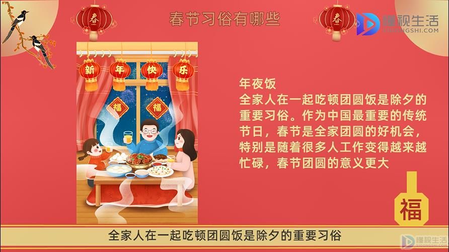 FB体育 FB体育平台春节的习俗是什么(图3)
