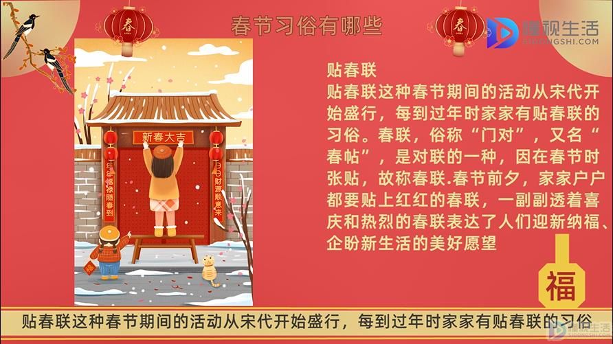 FB体育 FB体育平台春节风俗(图2)