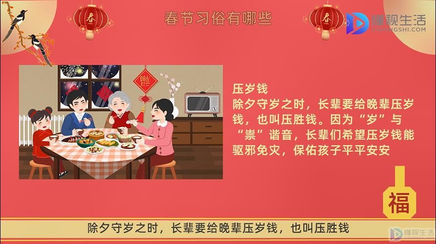 FB体育 FB体育平台春节风俗(图4)