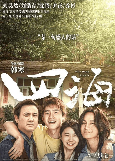 FB体育 FB体育平台2022年春节电影公布！易烊千玺新作火爆预定张艺谋or韩寒你选？(图6)