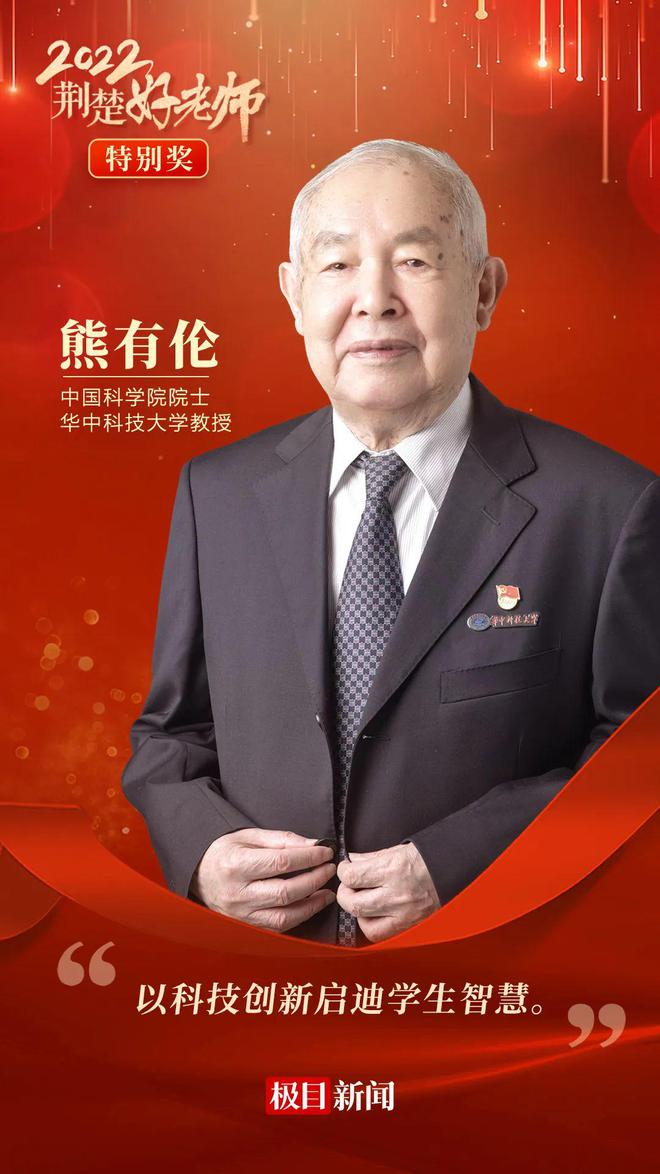 刚刚“荆楚好FB体育 FB体育平台老师”颁奖！(图9)