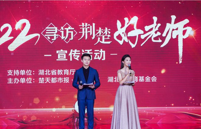 刚刚“荆楚好FB体育 FB体育平台老师”颁奖！(图8)
