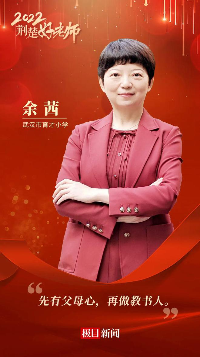 刚刚“荆楚好FB体育 FB体育平台老师”颁奖！(图13)