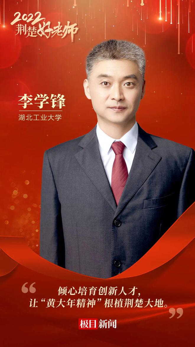 刚刚“荆楚好FB体育 FB体育平台老师”颁奖！(图14)