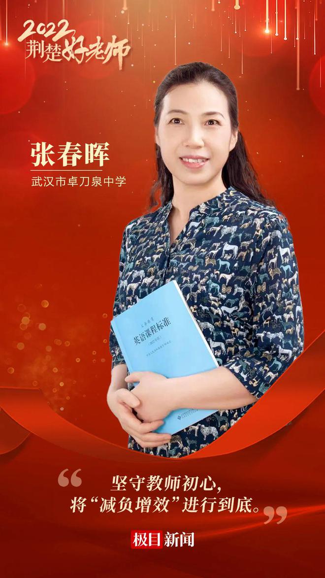 刚刚“荆楚好FB体育 FB体育平台老师”颁奖！(图20)