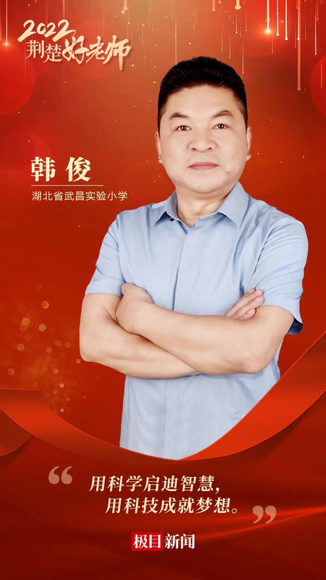 刚刚“荆楚好FB体育 FB体育平台老师”颁奖！(图21)