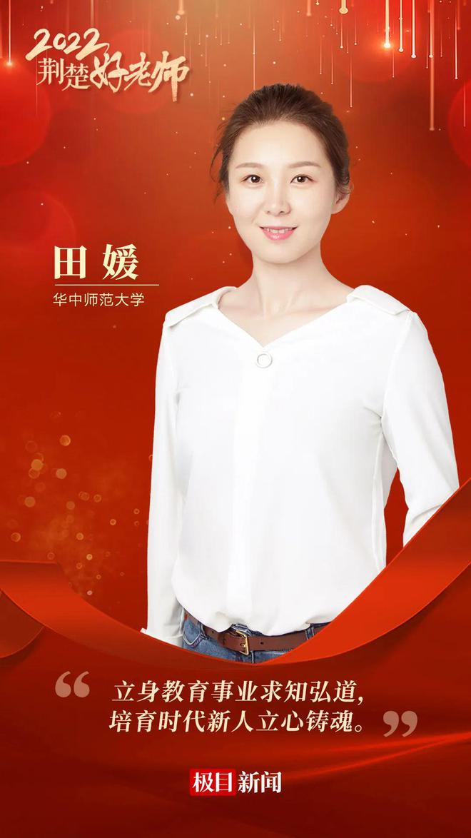 刚刚“荆楚好FB体育 FB体育平台老师”颁奖！(图22)