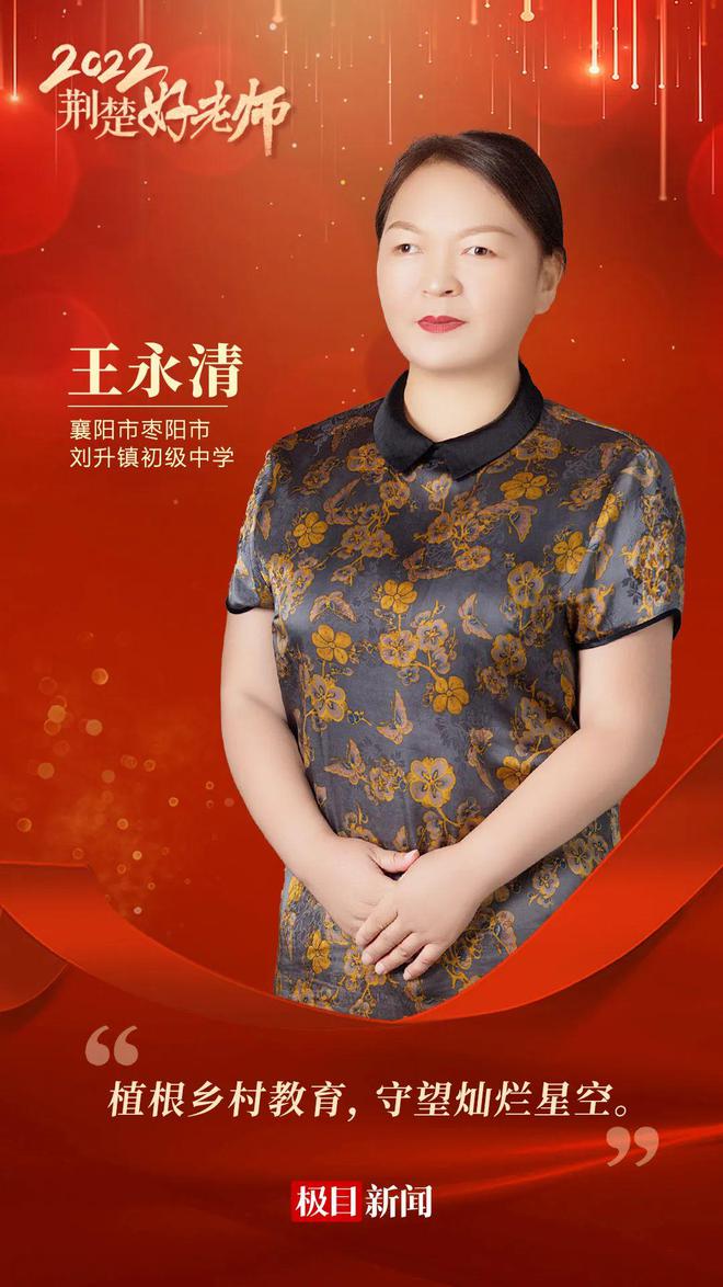 刚刚“荆楚好FB体育 FB体育平台老师”颁奖！(图18)