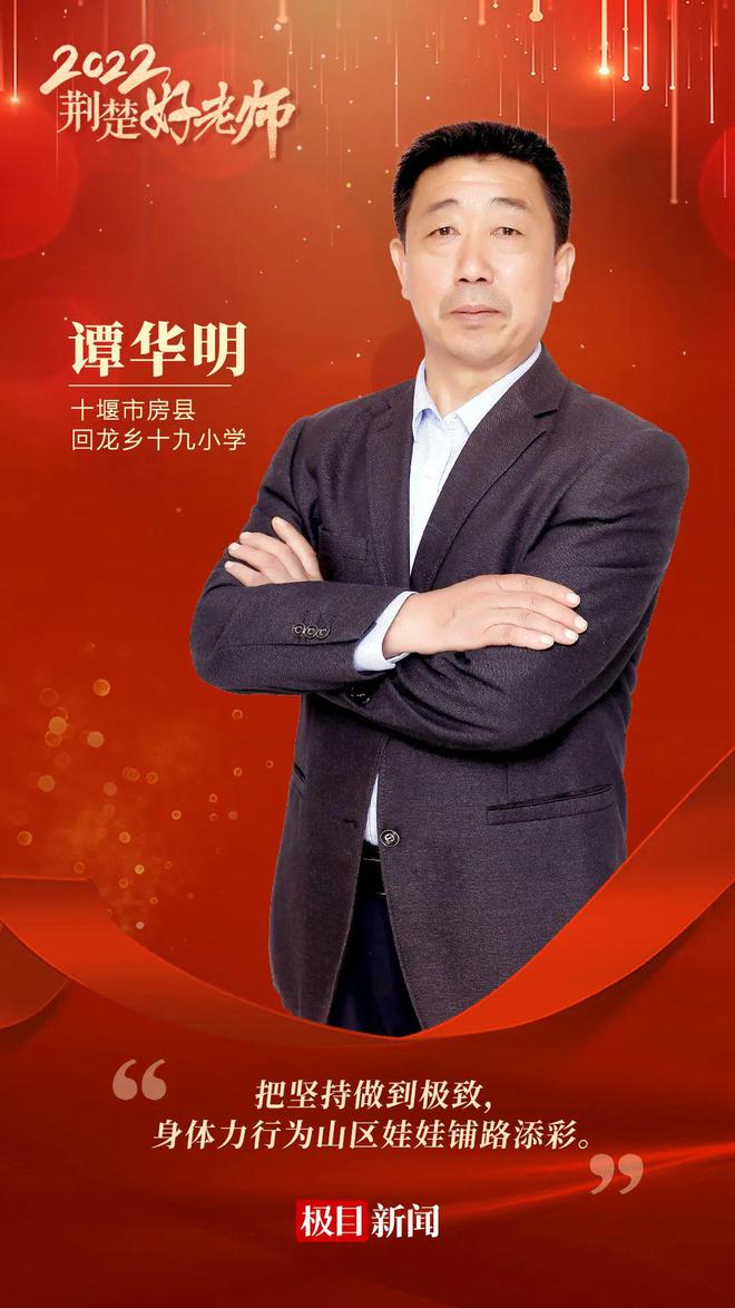 刚刚“荆楚好FB体育 FB体育平台老师”颁奖！(图26)