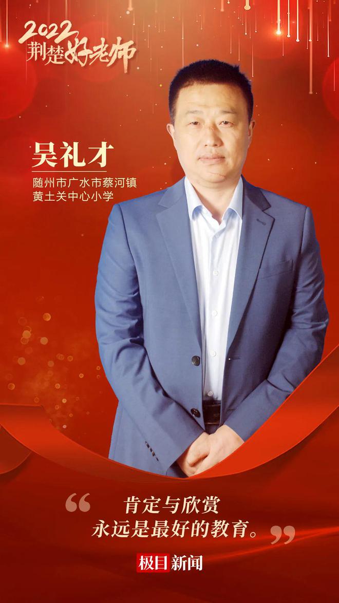 刚刚“荆楚好FB体育 FB体育平台老师”颁奖！(图23)