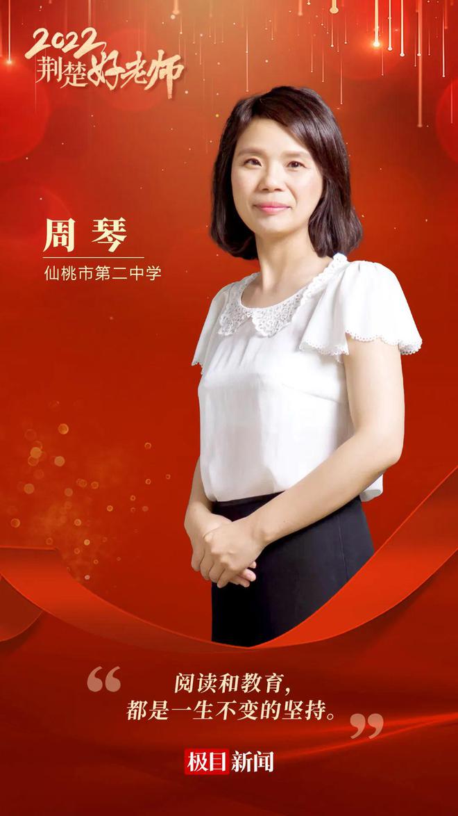 刚刚“荆楚好FB体育 FB体育平台老师”颁奖！(图27)