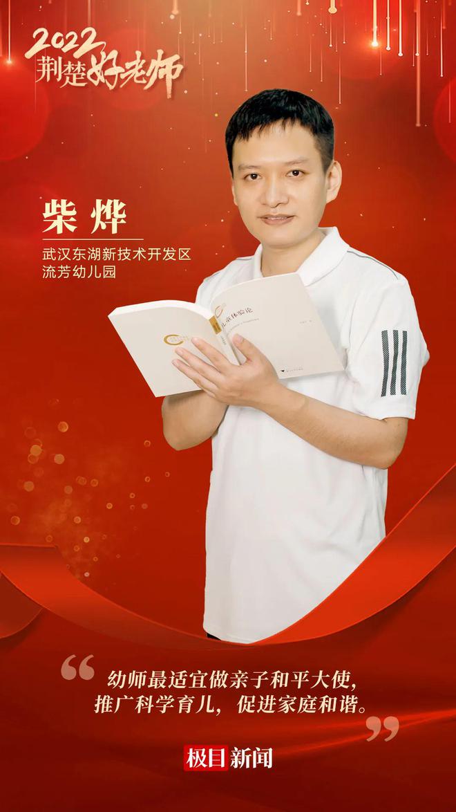 刚刚“荆楚好FB体育 FB体育平台老师”颁奖！(图30)