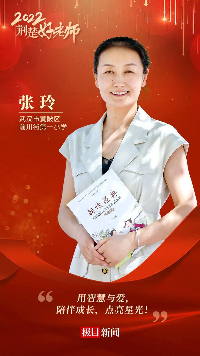 刚刚“荆楚好FB体育 FB体育平台老师”颁奖！(图34)