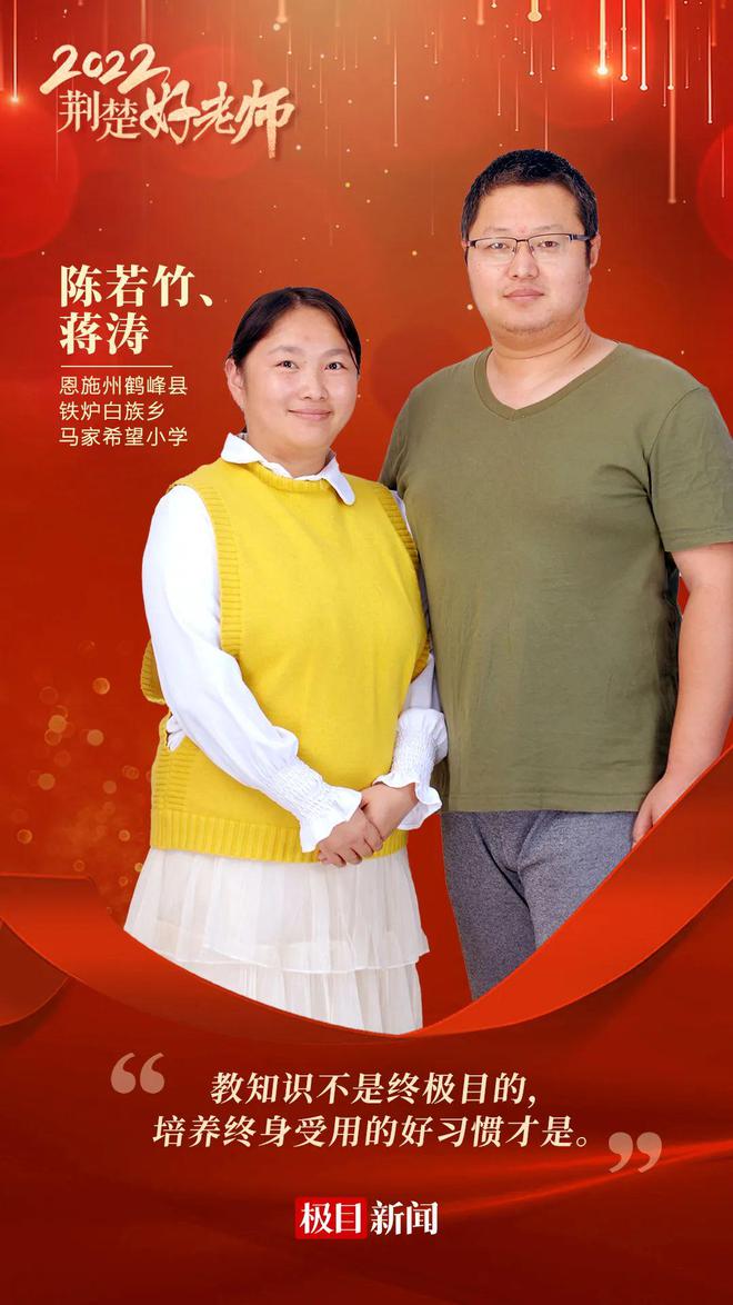 刚刚“荆楚好FB体育 FB体育平台老师”颁奖！(图32)