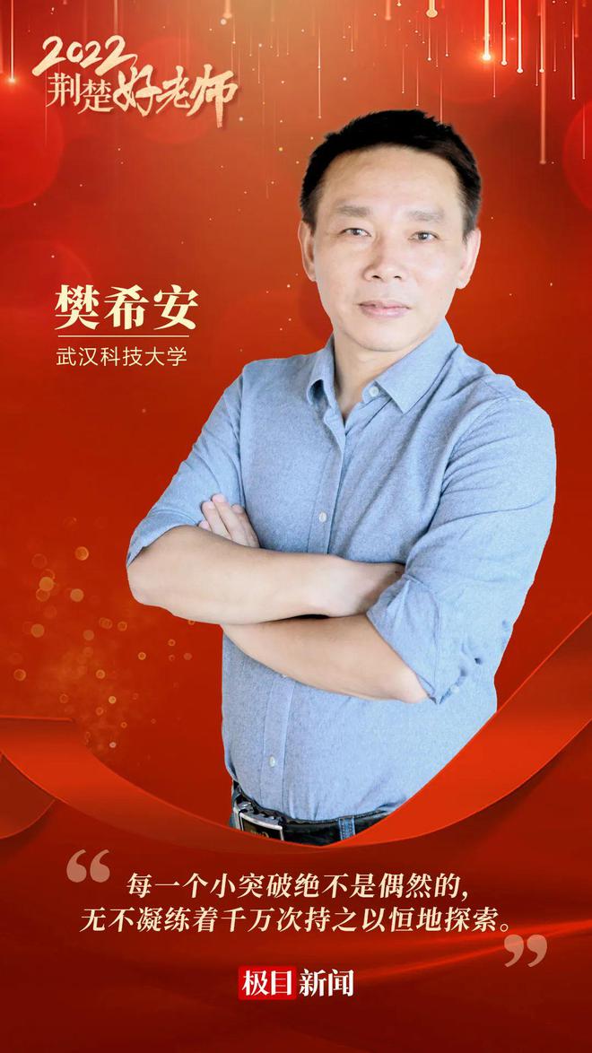 刚刚“荆楚好FB体育 FB体育平台老师”颁奖！(图33)