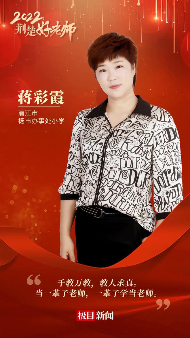 刚刚“荆楚好FB体育 FB体育平台老师”颁奖！(图40)