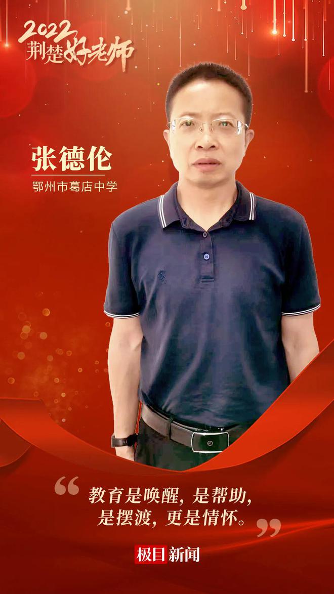 刚刚“荆楚好FB体育 FB体育平台老师”颁奖！(图38)