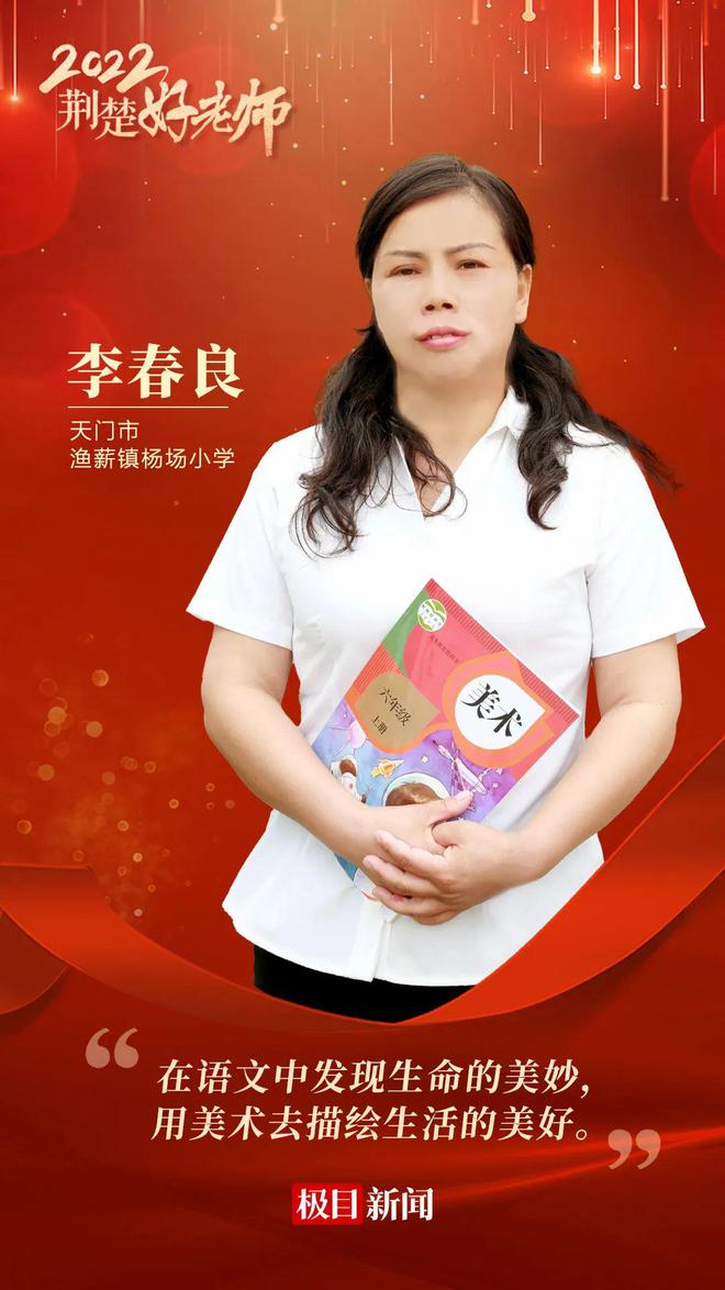 刚刚“荆楚好FB体育 FB体育平台老师”颁奖！(图37)