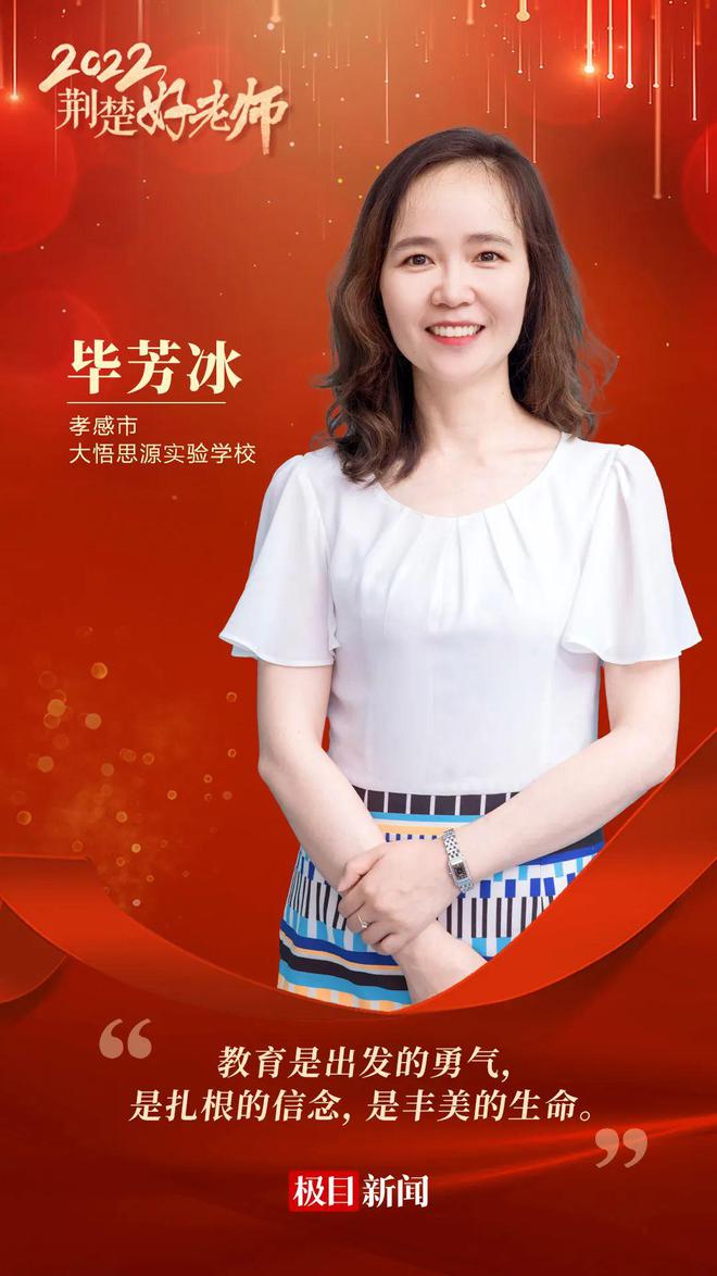 刚刚“荆楚好老师”颁奖！大悟一人上榜FB体育 FB体育平台！(图2)