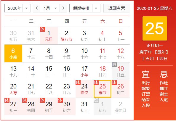 2020春节是几月几号？年除夕是几月几号？FB体育 FB体育平台(图1)