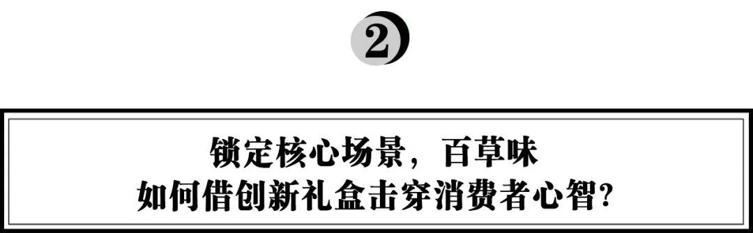FB体育 FB体育平台聚焦节日消费场景 百草味如何用“礼盒”讲好品牌故事？(图2)