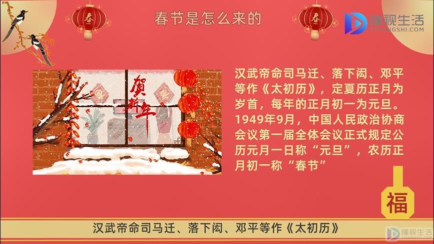 春节FB体育 FB体育平台是什么来历(图2)